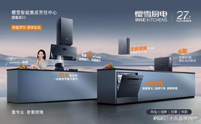 zoty中欧app厨房电器口碑好的品牌有哪些？盘货2025年厨电十大气力品牌(图2)