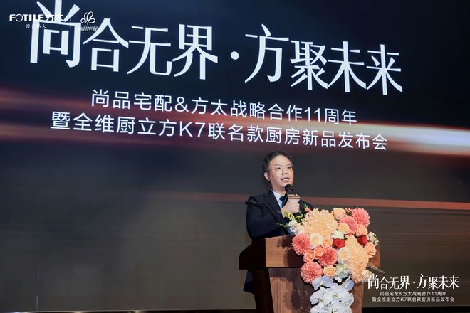 zoty中欧全维晋级！尚品宅配x方太推出“全维厨立方K7”重构中国团体厨房重生态(图3)