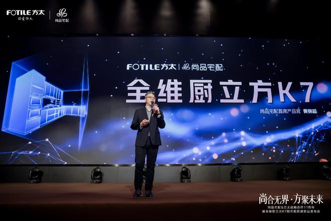 zoty中欧全维晋级！尚品宅配x方太推出“全维厨立方K7”重构中国团体厨房重生态(图5)